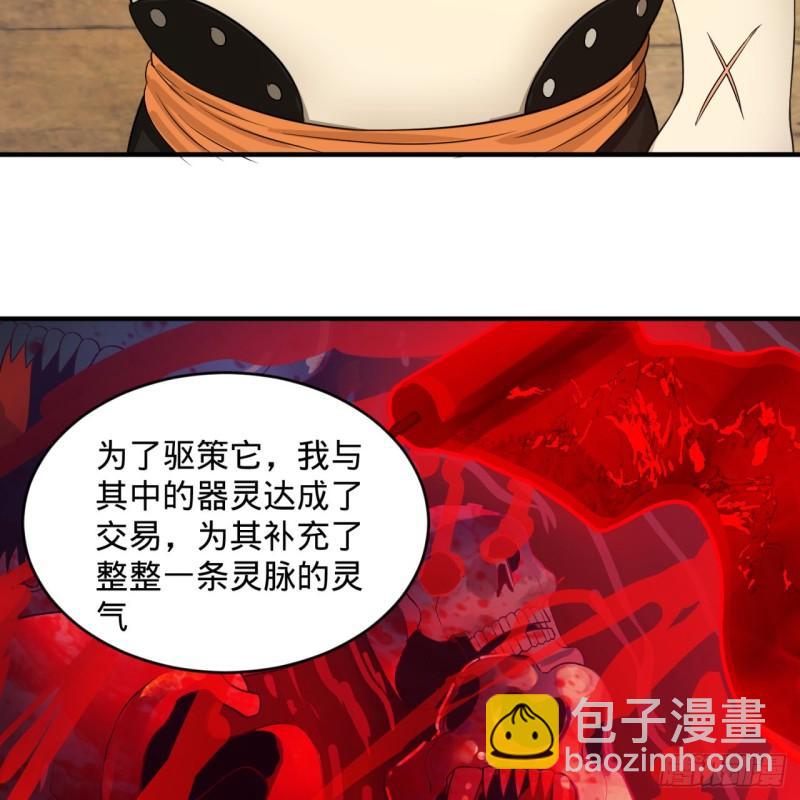 煉氣練了三千年 - 109回 烙他十七八個！(1/2) - 7