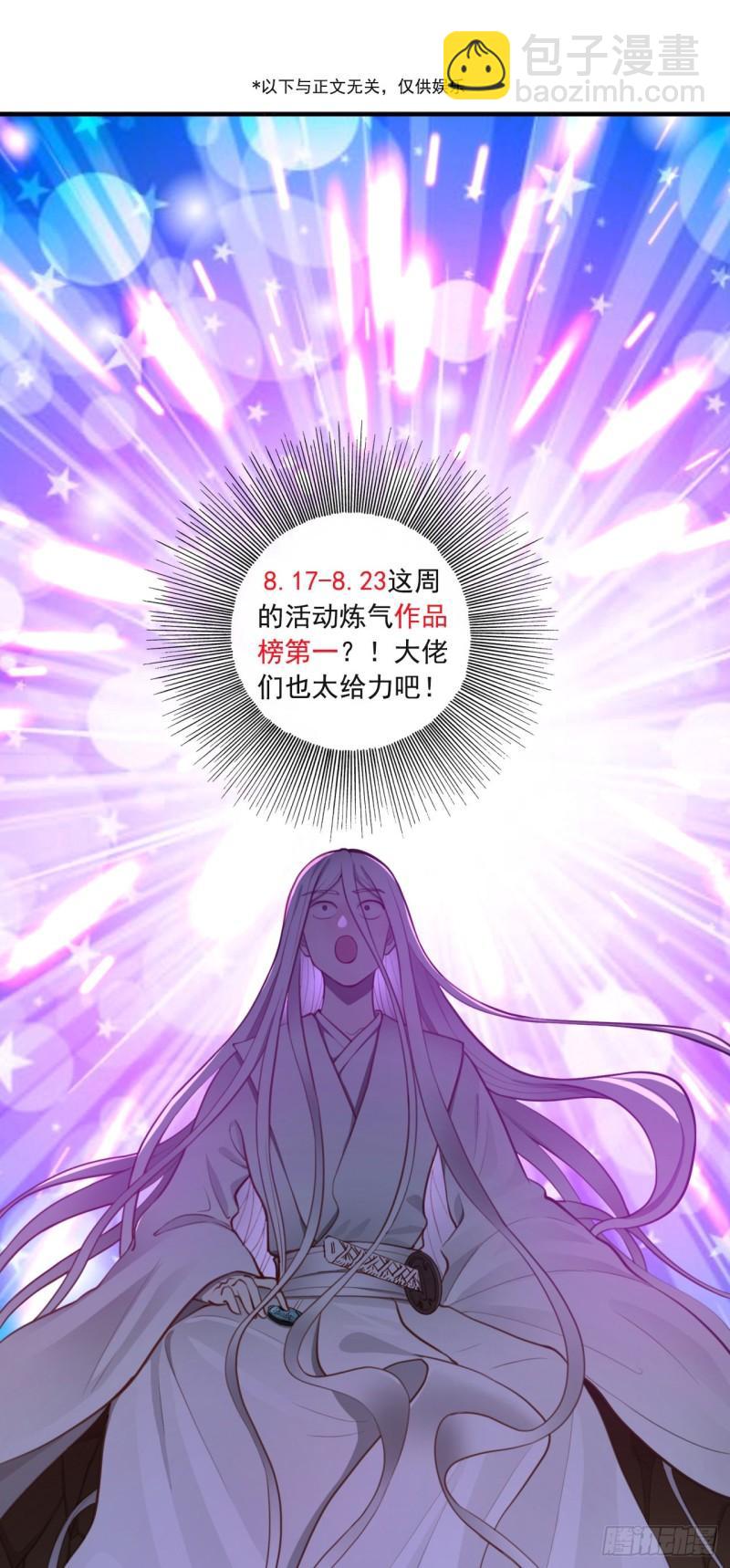 煉氣練了三千年 - 109回 烙他十七八個！(2/2) - 2