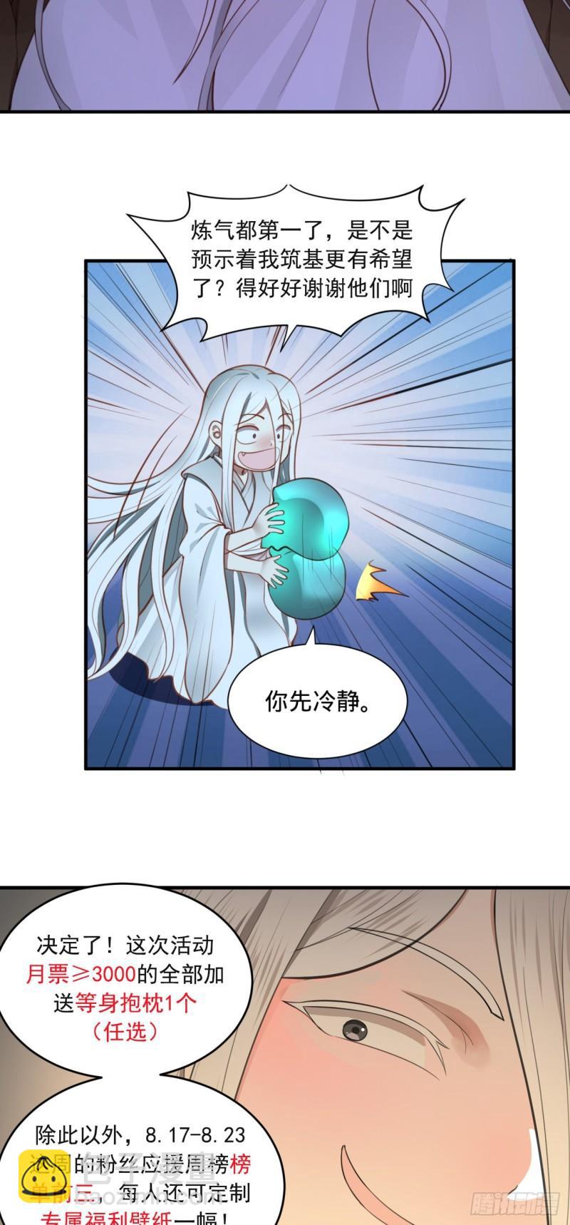 煉氣練了三千年 - 109回 烙他十七八個！(2/2) - 3