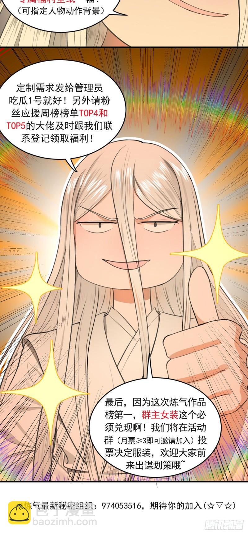 煉氣練了三千年 - 109回 烙他十七八個！(2/2) - 4