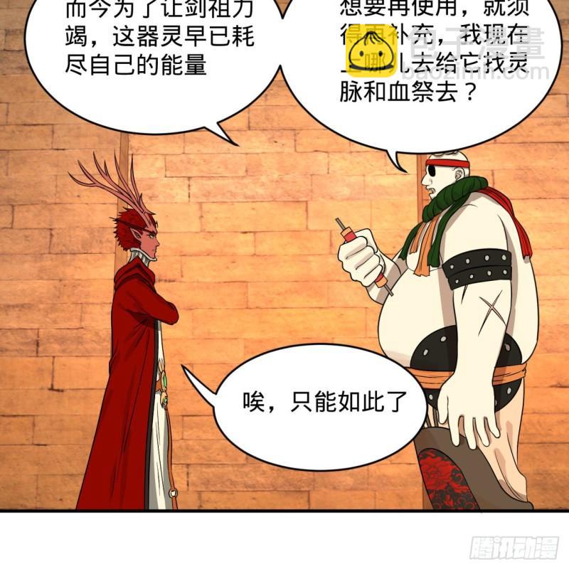 煉氣練了三千年 - 109回 烙他十七八個！(1/2) - 1