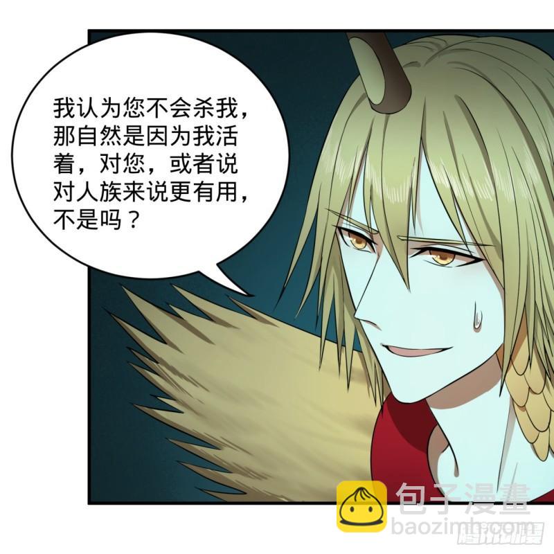 煉氣練了三千年 - 111回 不好意思哦(1/2) - 3