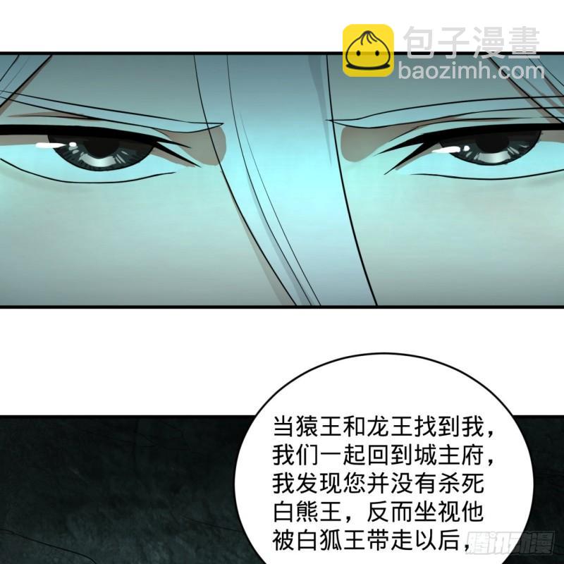 煉氣練了三千年 - 111回 不好意思哦(1/2) - 4