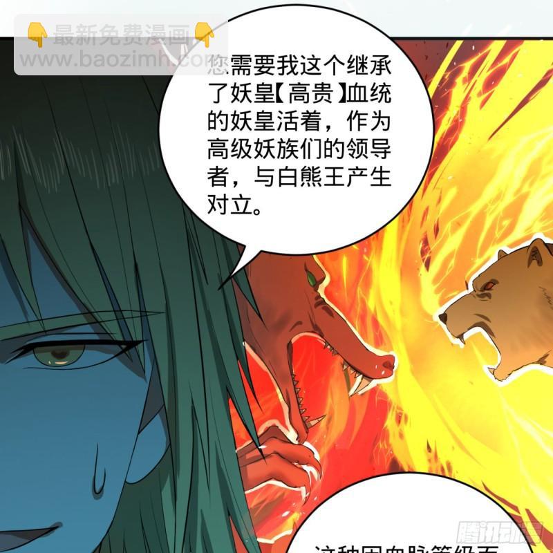 煉氣練了三千年 - 111回 不好意思哦(1/2) - 6