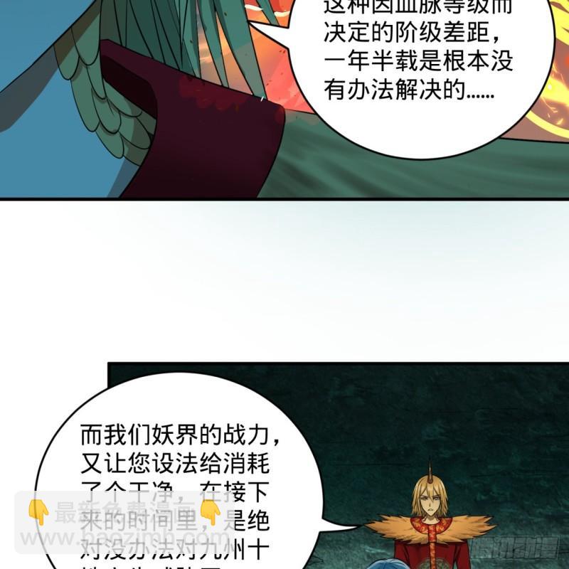 煉氣練了三千年 - 111回 不好意思哦(1/2) - 7