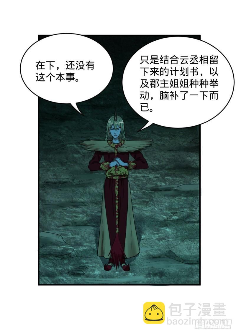 煉氣練了三千年 - 111回 不好意思哦(1/2) - 2