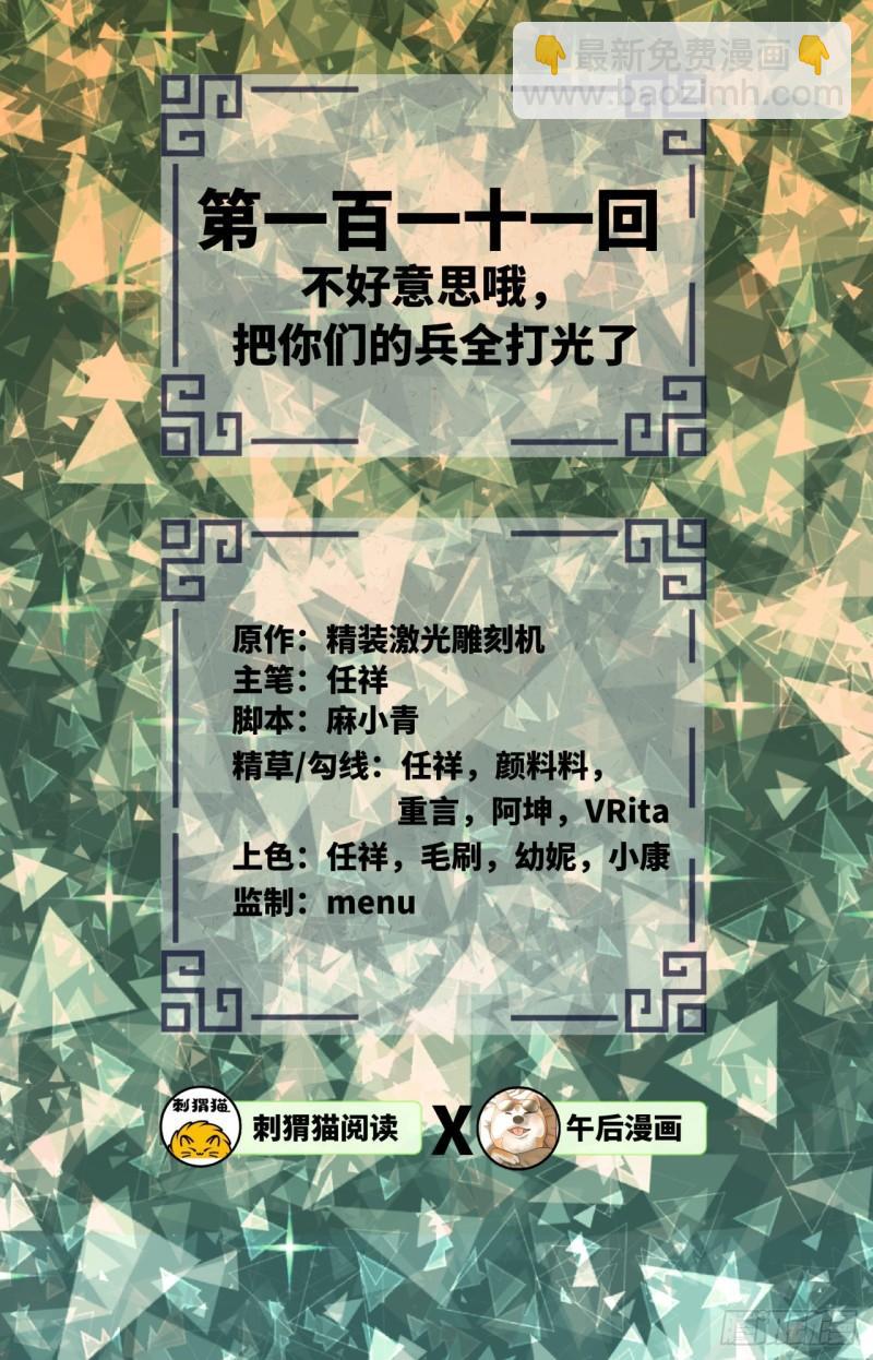 煉氣練了三千年 - 111回 不好意思哦(1/2) - 2