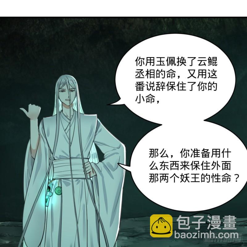 煉氣練了三千年 - 111回 不好意思哦(1/2) - 5