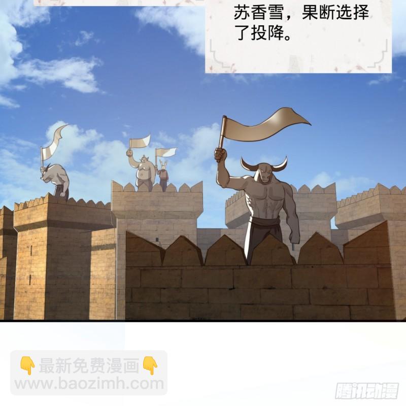 煉氣練了三千年 - 111回 不好意思哦(1/2) - 5