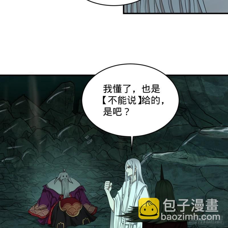 煉氣練了三千年 - 111回 不好意思哦(1/2) - 4