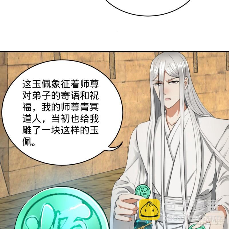 煉氣練了三千年 - 111回 不好意思哦(1/2) - 4