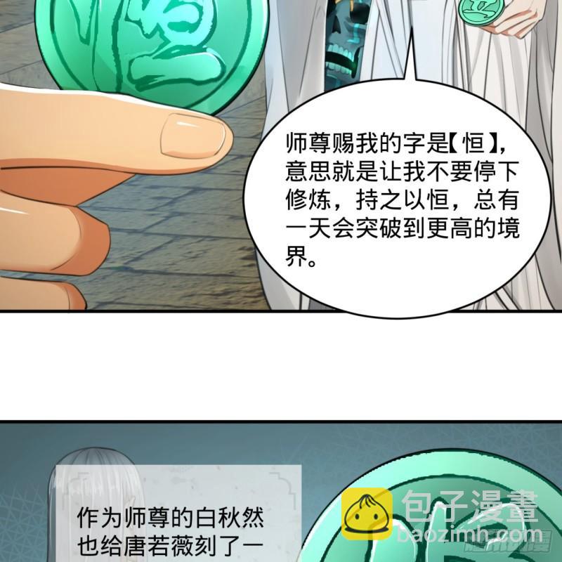 煉氣練了三千年 - 111回 不好意思哦(1/2) - 5