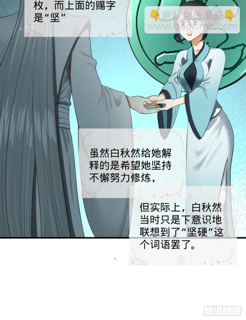 煉氣練了三千年 - 111回 不好意思哦(1/2) - 6