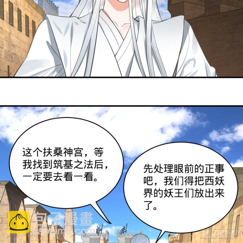 煉氣練了三千年 - 111回 不好意思哦(1/2) - 1