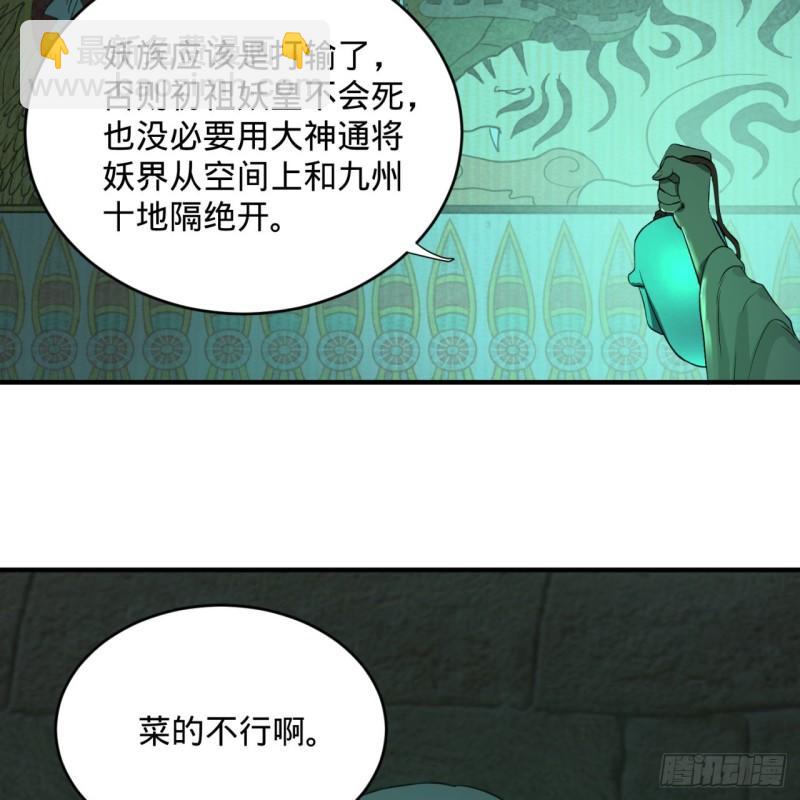 煉氣練了三千年 - 113回 仙帝級別！(1/2) - 5