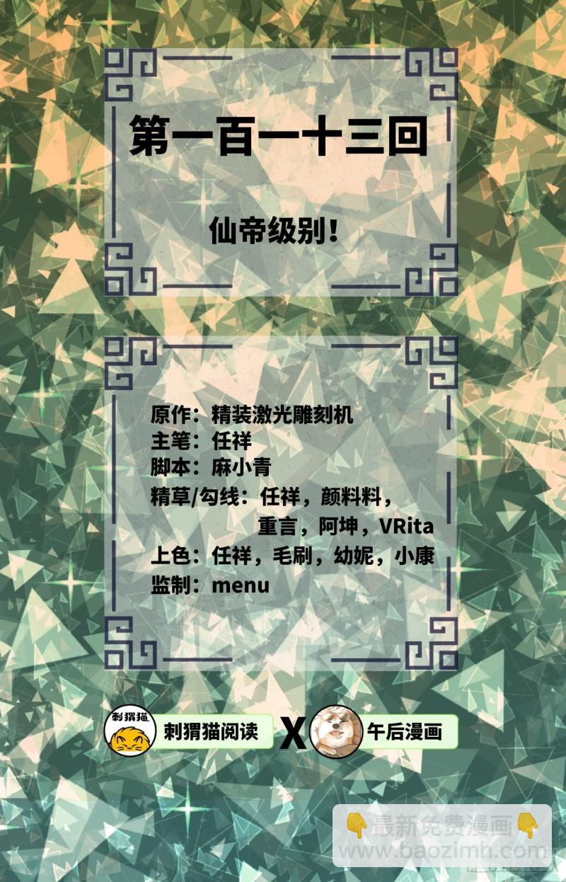 煉氣練了三千年 - 113回 仙帝級別！(1/2) - 2