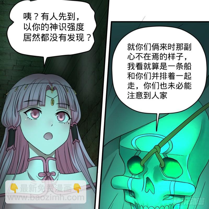 煉氣練了三千年 - 113回 仙帝級別！(1/2) - 7