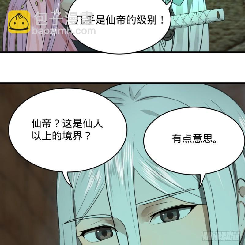 煉氣練了三千年 - 113回 仙帝級別！(2/2) - 2