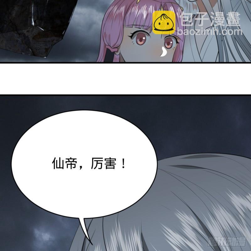 煉氣練了三千年 - 113回 仙帝級別！(2/2) - 6