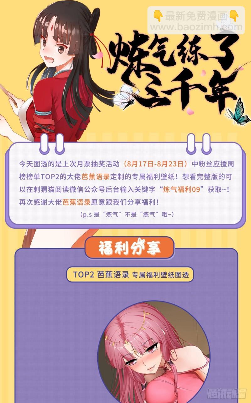 煉氣練了三千年 - 113回 仙帝級別！(2/2) - 5