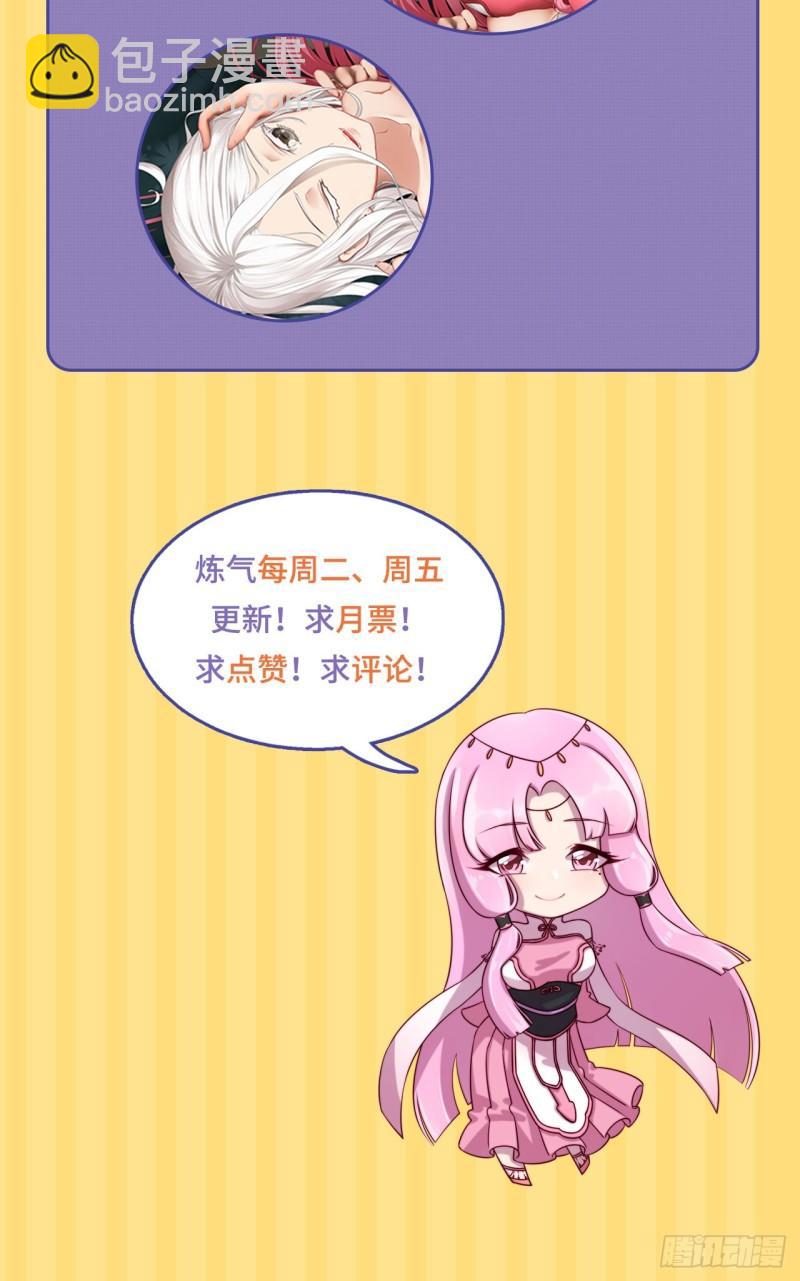 煉氣練了三千年 - 113回 仙帝級別！(2/2) - 6