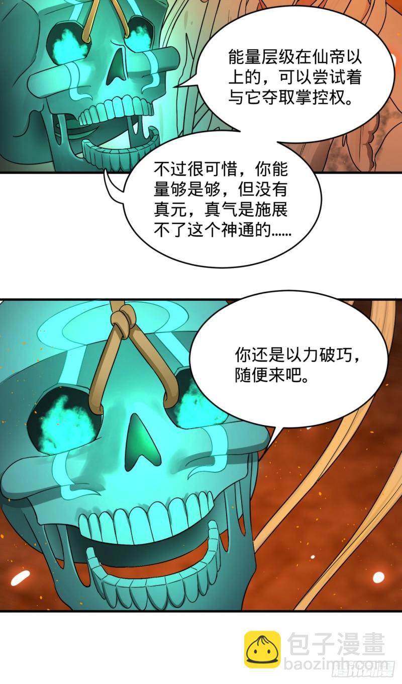 煉氣練了三千年 - 115回 原來是這樣，我懂了！(1/2) - 5