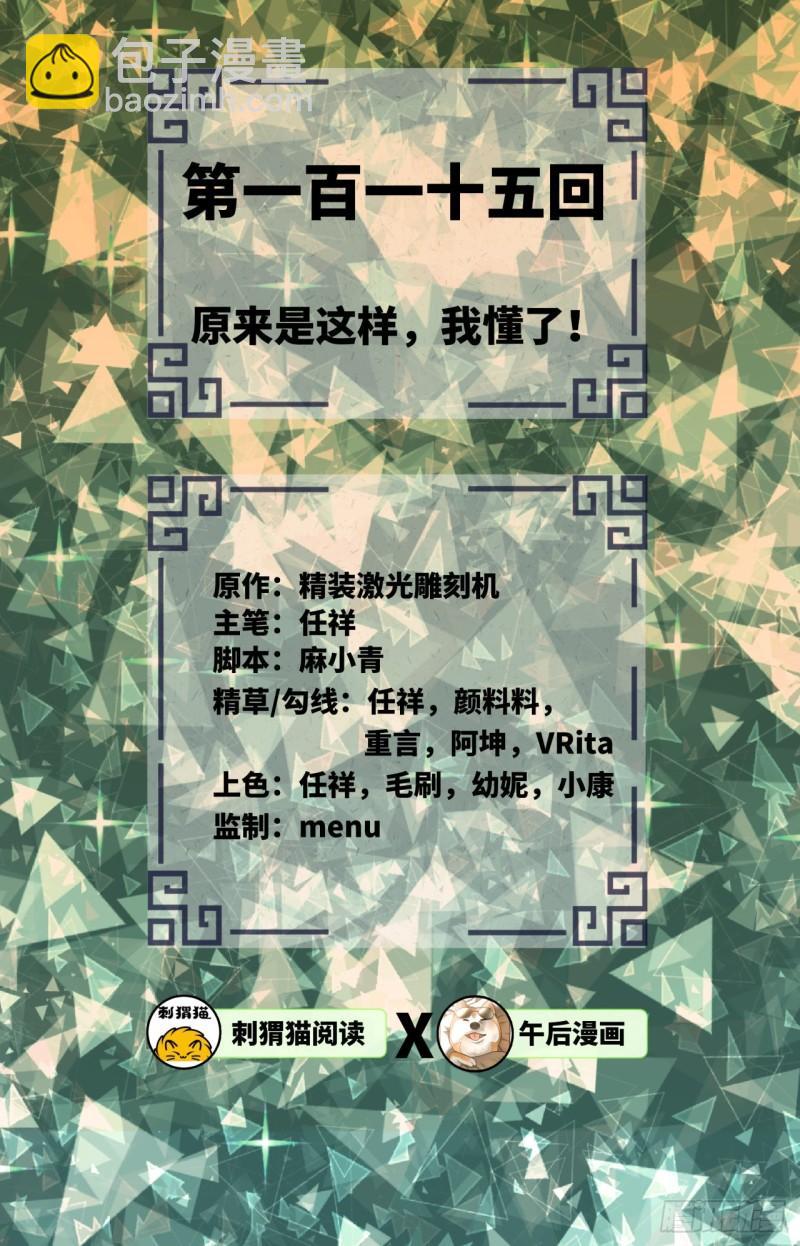 煉氣練了三千年 - 115回 原來是這樣，我懂了！(1/2) - 2