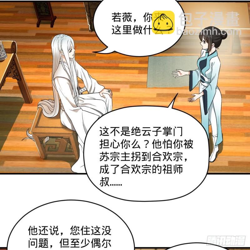 煉氣練了三千年 - 117回 第二個要求(1/2) - 4