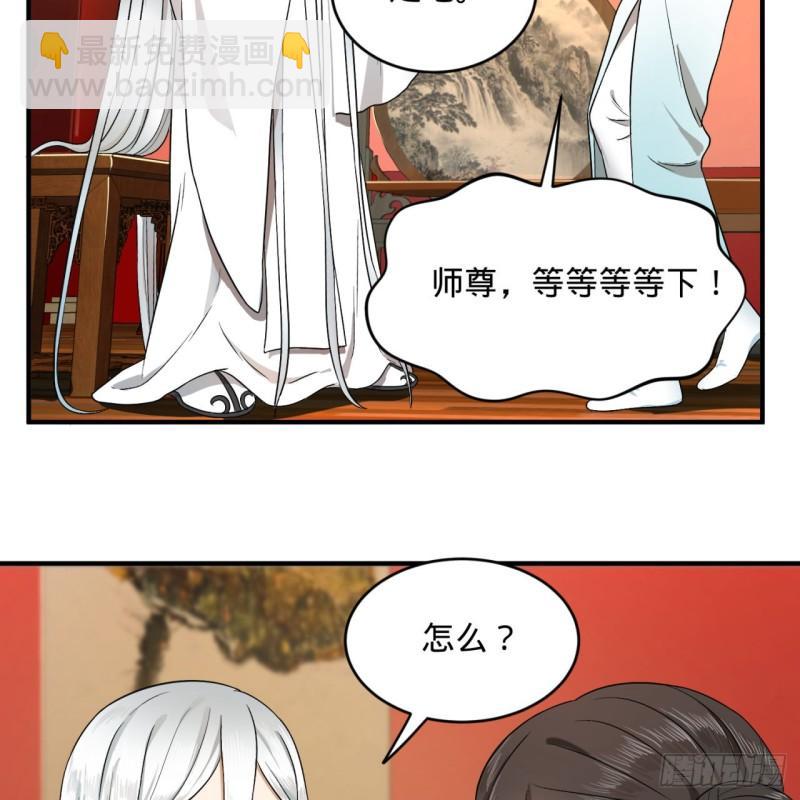 煉氣練了三千年 - 117回 第二個要求(1/2) - 7