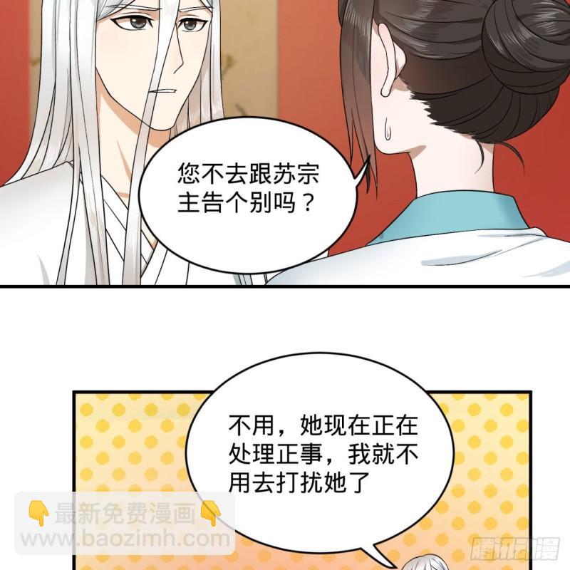 煉氣練了三千年 - 117回 第二個要求(1/2) - 8