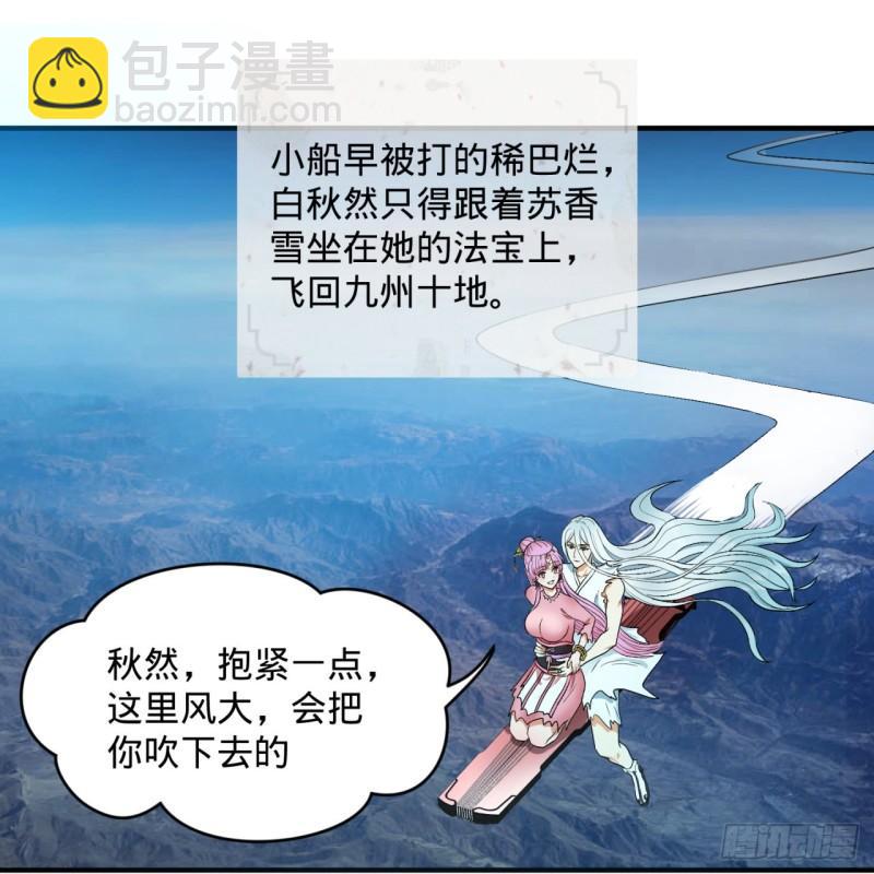 煉氣練了三千年 - 117回 第二個要求(1/2) - 4