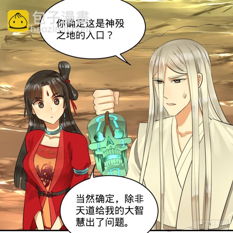 煉氣練了三千年 - 119回 神歿之地(2/2) - 6