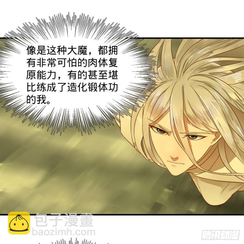 煉氣練了三千年 - 119回 神歿之地(1/2) - 6