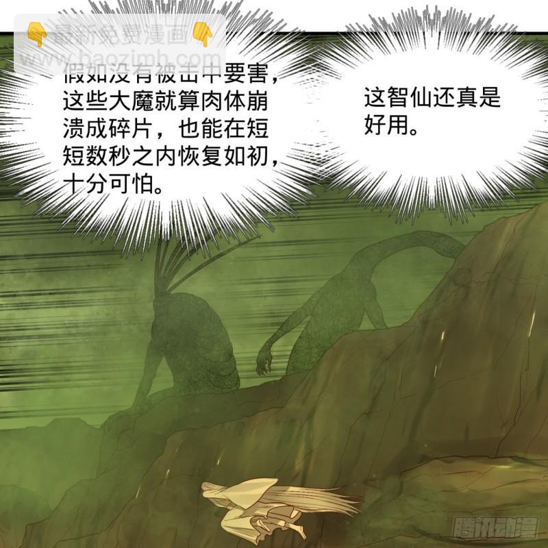 煉氣練了三千年 - 119回 神歿之地(1/2) - 7