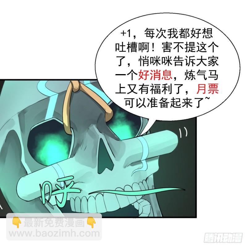 煉氣練了三千年 - 119回 神歿之地(2/2) - 5