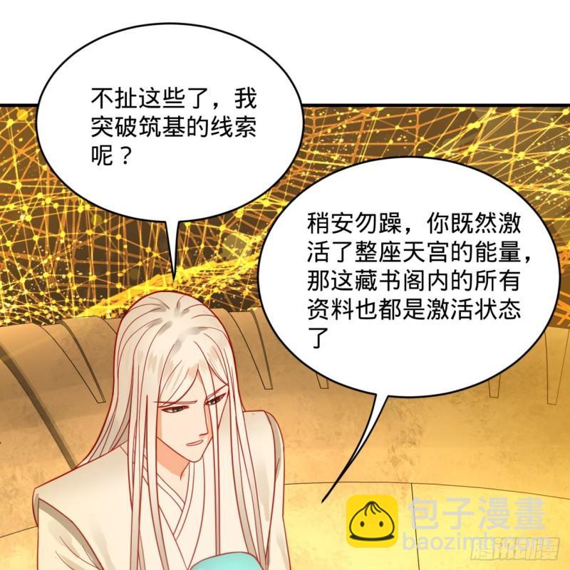 煉氣練了三千年 - 121回 支配宇宙的一成實力(1/2) - 8