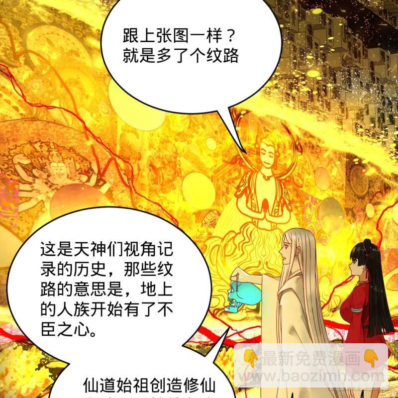 煉氣練了三千年 - 121回 支配宇宙的一成實力(2/2) - 4