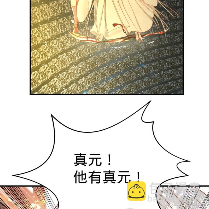 煉氣練了三千年 - 121回 支配宇宙的一成實力(2/2) - 6