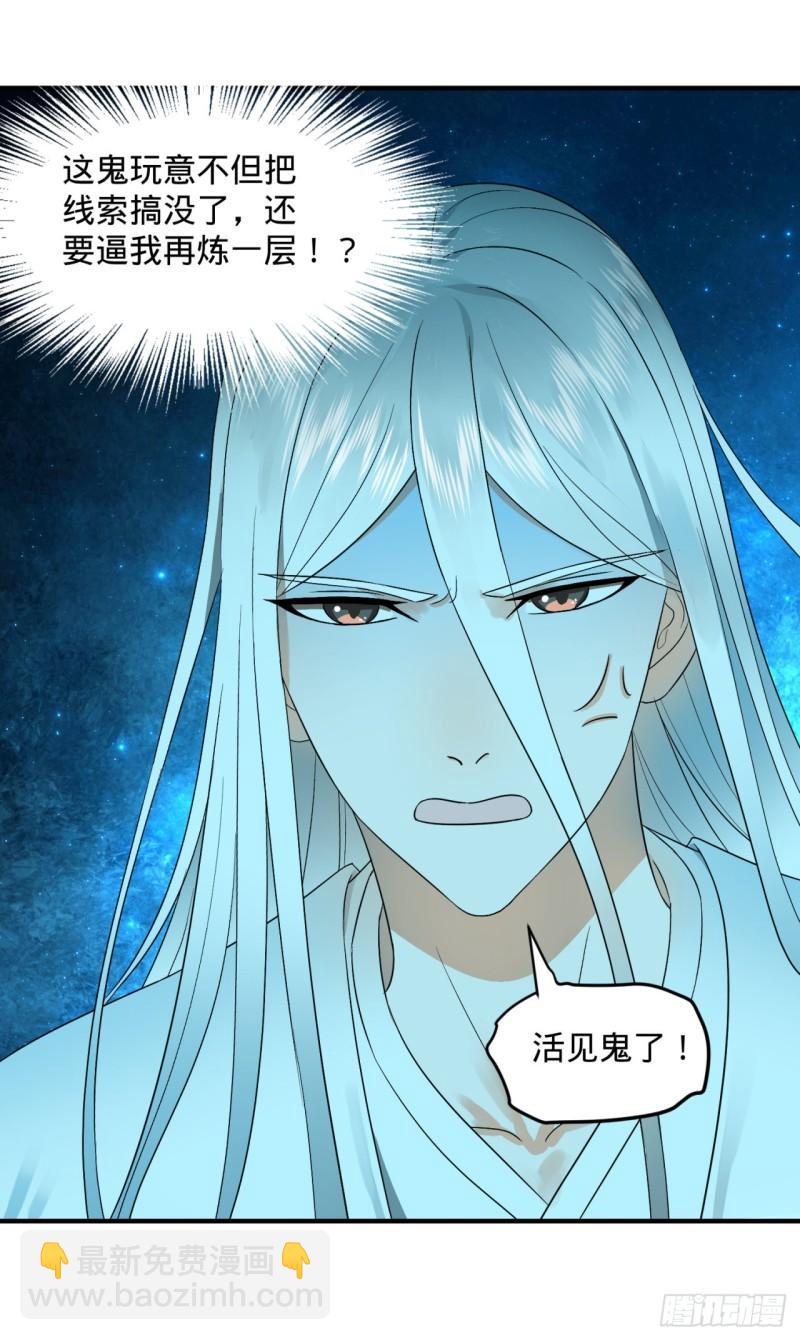 煉氣練了三千年 - 121回 支配宇宙的一成實力(2/2) - 6