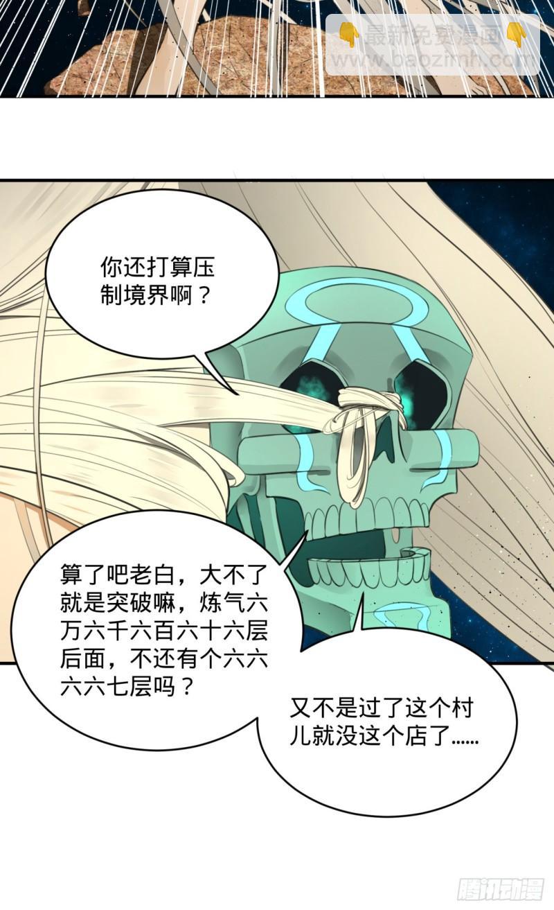 煉氣練了三千年 - 123回 你還打算壓境界呀？(2/2) - 8