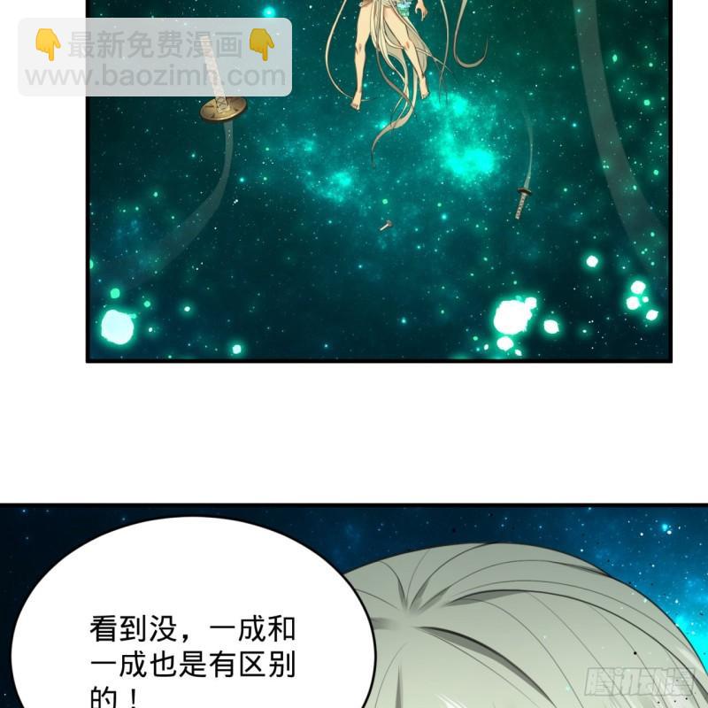 煉氣練了三千年 - 123回 你還打算壓境界呀？(2/2) - 1