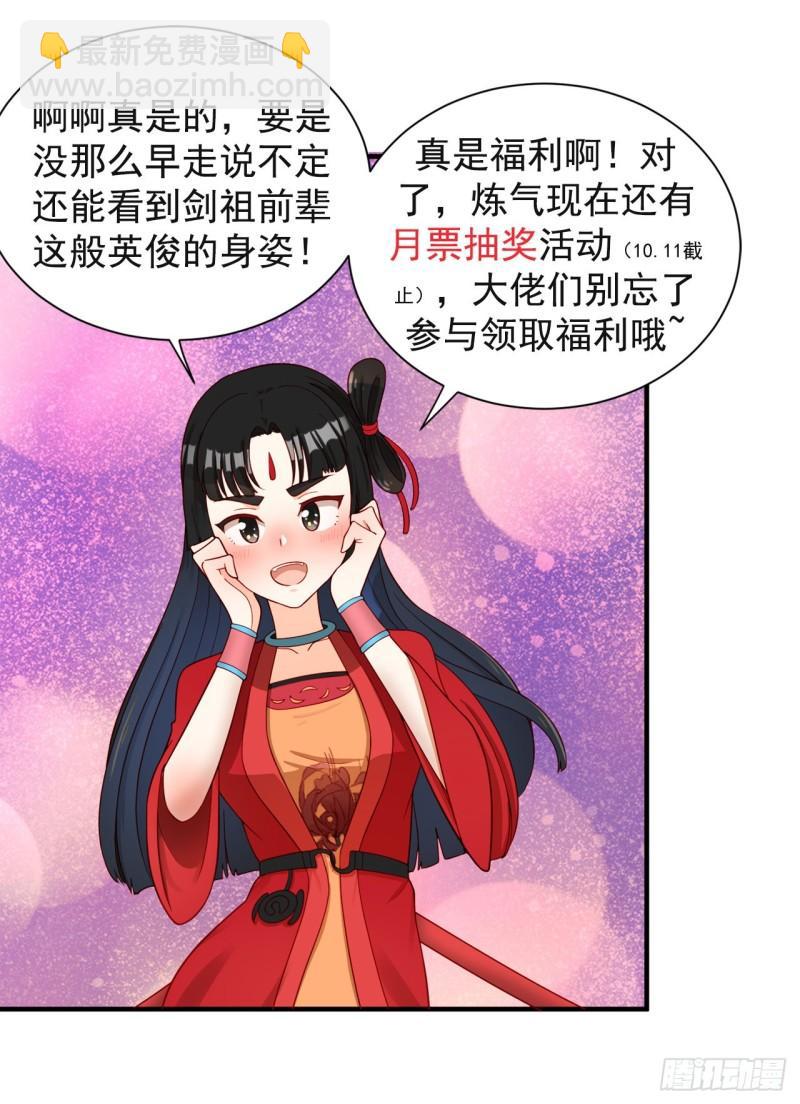 煉氣練了三千年 - 123回 你還打算壓境界呀？(2/2) - 5