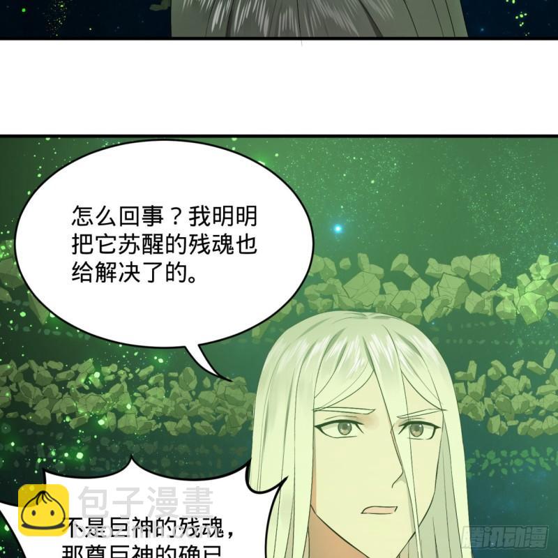 煉氣練了三千年 - 125回 時空放逐(1/2) - 2