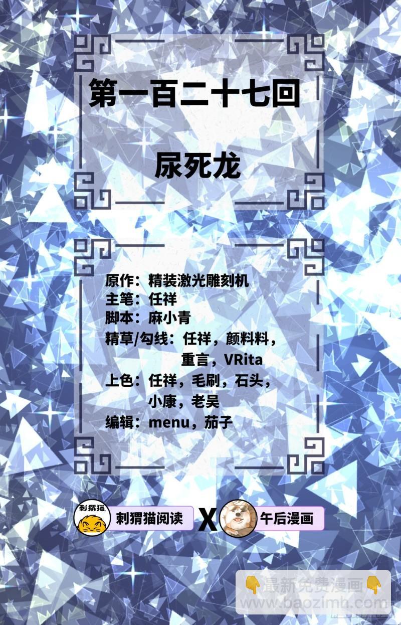 煉氣練了三千年 - 127回 尿死龍(1/2) - 2