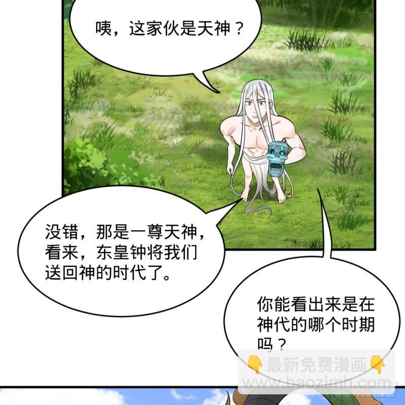 煉氣練了三千年 - 127回 尿死龍(1/2) - 5