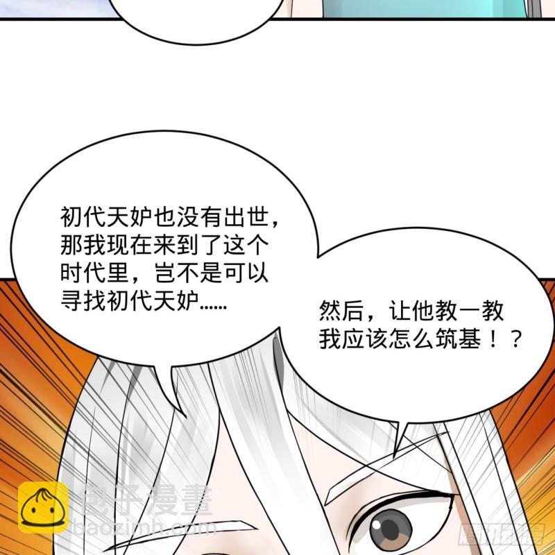 煉氣練了三千年 - 127回 尿死龍(1/2) - 2