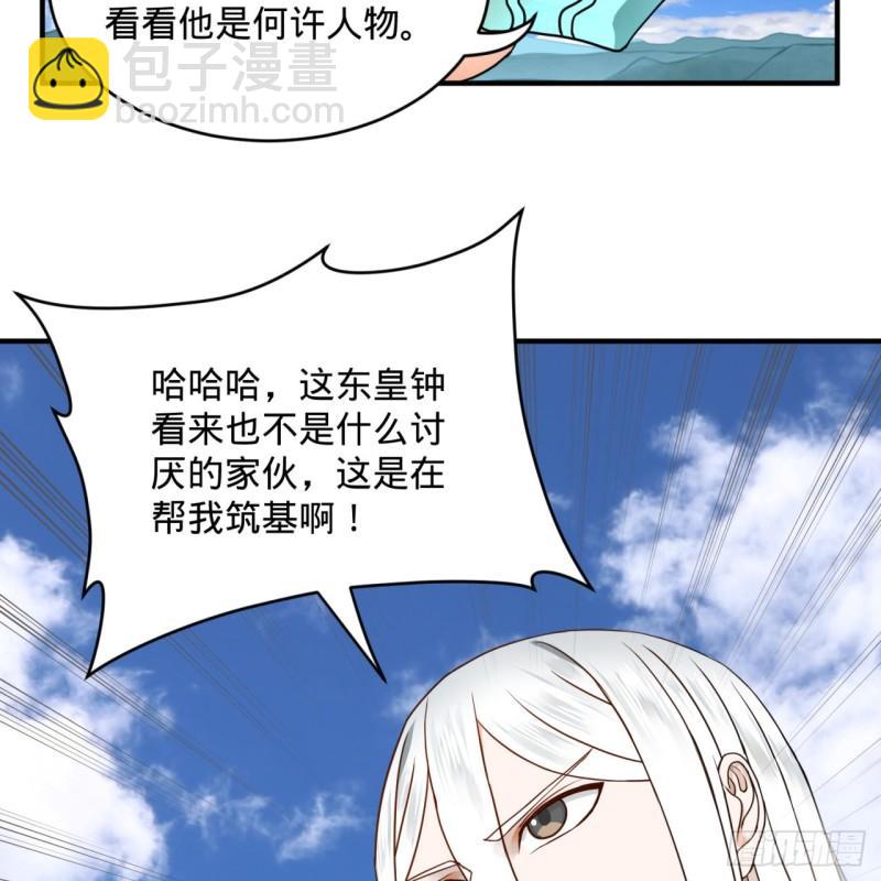 煉氣練了三千年 - 127回 尿死龍(1/2) - 5