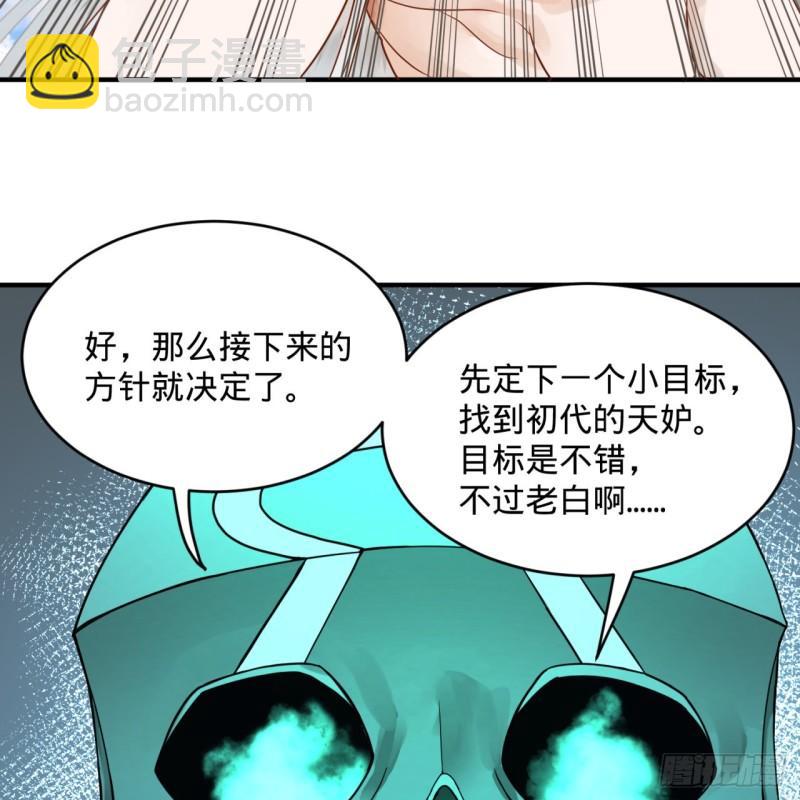 煉氣練了三千年 - 127回 尿死龍(1/2) - 7