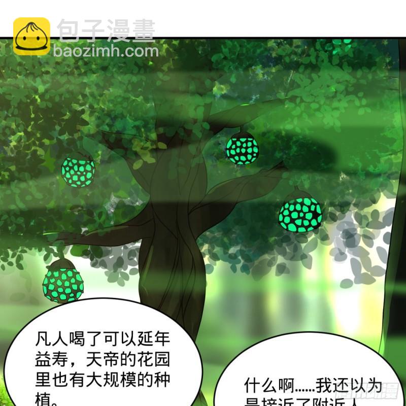 煉氣練了三千年 - 127回 尿死龍(2/2) - 3