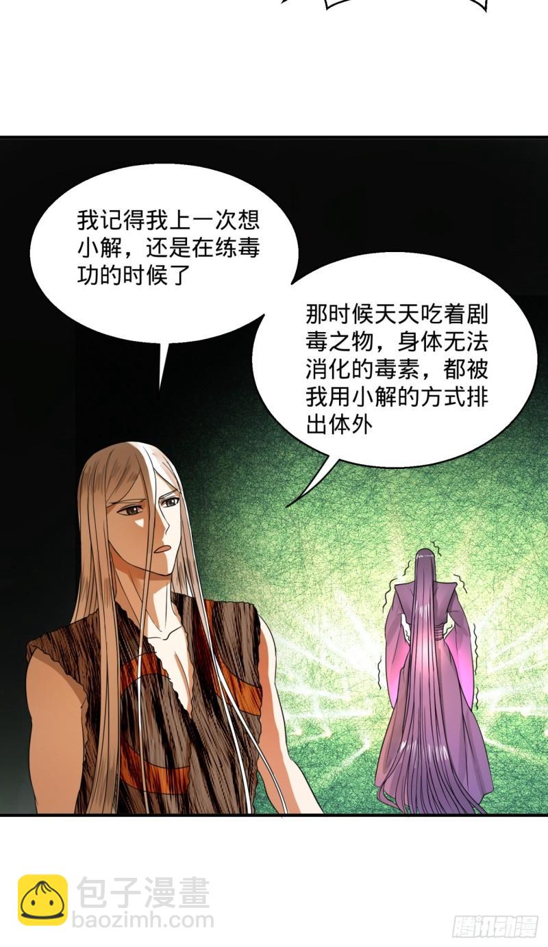 煉氣練了三千年 - 127回 尿死龍(2/2) - 3